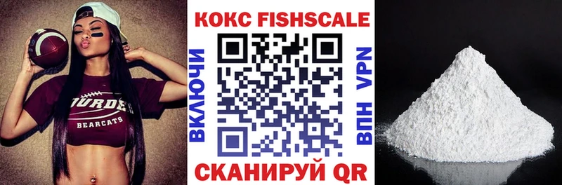 КОКАИН FishScale Купить закладки Циолковский